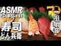 [ASMR Eating Sounds 咀嚼音 飯テロ 動画]SUSHI握り鮨と日清どん兵衛きつねうどん・黒むつフライ・カサゴ唐揚げを食べるオヤジ動画Japan