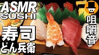 [ASMR Eating Sounds 咀嚼音 飯テロ 動画]SUSHI握り鮨と日清どん兵衛きつねうどん・黒むつフライ・カサゴ唐揚げを食べるオヤジ動画Japan