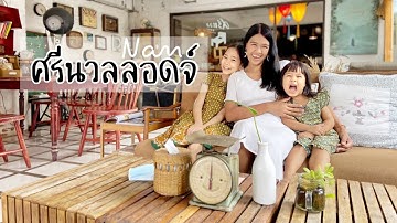ศรีนวลลอดจ์ ที่พักหลักร้อย จ.น่าน