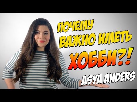 Что такое хобби и почему оно необходимо?