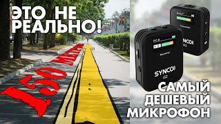 Дешёвый беспроводной микрофон, который может удивить! Обзор Synco G2.