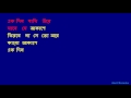 Ek Din Pakhi Ure - Kishore Kumar Bangla Full Karaoke with Lyrics