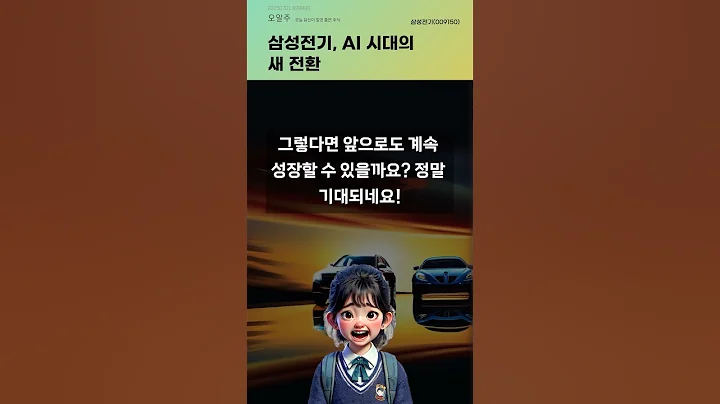 삼성전기, AI 시대의 새 전환 #20250701#주식#증권정보#주식정보