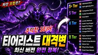 대규모 해외 티어리스트 업데이트!(by 우디조) [디아블로4 증오의 군주]