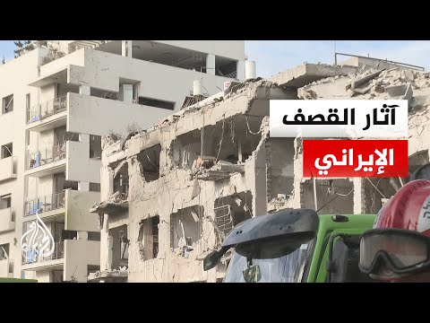 بعد موجة الصواريخ الإيرانية.. ما حجم الأضرار بالأراضي المحتلة؟