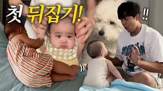 [VLOG] 5개월 아기 첫 뒤집기 성공‼️ 이모 삼촌들과 부산 일상 (초귀욤 개인기, 새 침대)