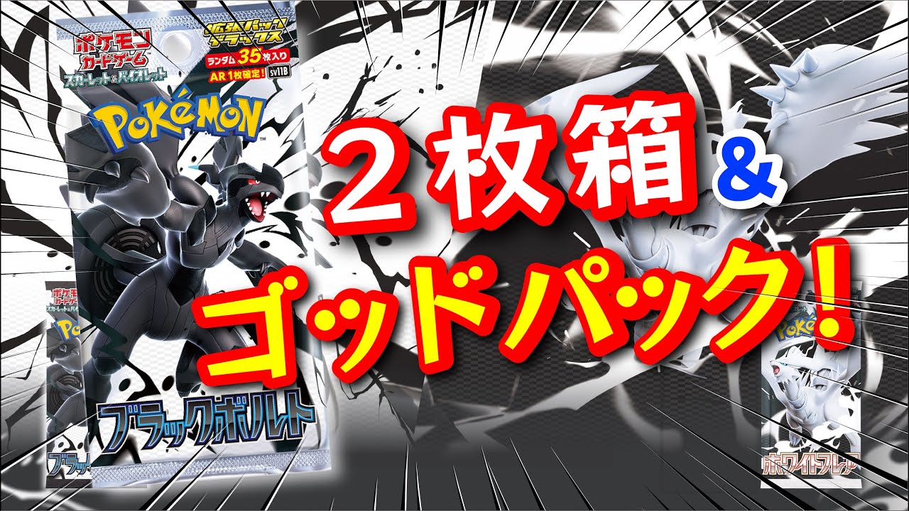 【新品未開封】ホワイトフレア ゴッドパック　GODパック　1パック 拡張パック「ブラックボルト」「ホワイトフレア」｜ポケモン