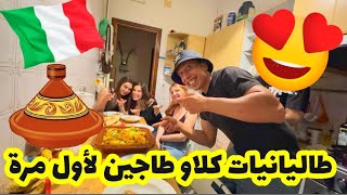 😍🇲🇦عرضت على كاوريات لدار..شوفو ردة فعل ديالهم من كلاو طاجين المغربي || مغربي فطاليان