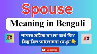 Spouse Meaning In Bengali || Spouse শব্দের বাংলা অর্থ কী? || Spouse Meaning in Bangla