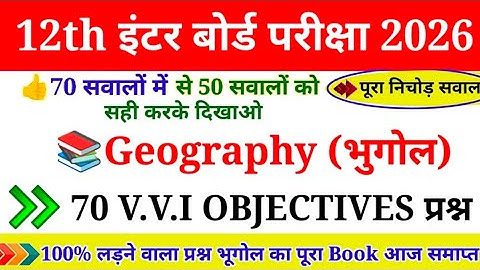 Class 12 Geography Top 70 Objective Question (MCQ) II 100% यहीं परीक्षा में आयेगा 2026