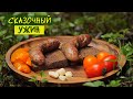 Вкуснейшая ДОМАШНЯЯ КОЛБАСКА на складном ГРИЛЕ-МАНГАЛЕ