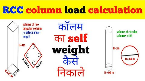 Self weight of column per floor | RCC column load calculation | column load calculation