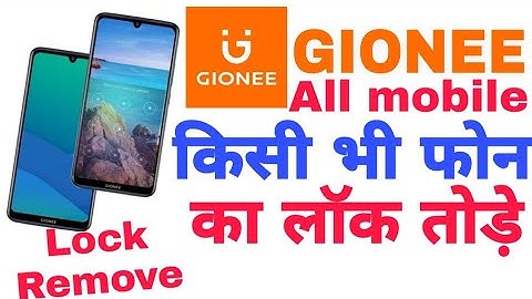 Gionee ka lock kaise tode,Gionee ka pattern lock kaise tode | Gionee mobile pattern lock remove