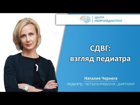 Видео: Может ли педиатр диагностировать СДВГ?