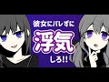 【アプリゲーム】カノバレ - 彼女にバレずに浮気しろ! - (紹介ムービー 8)