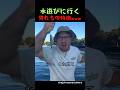 水遊びに行く男たちの特徴www