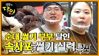 순대 웨이팅이 없다! 순대 썰기 부부 달인★ #생활의달인 #LittleBigMastersReview #SBSstory
