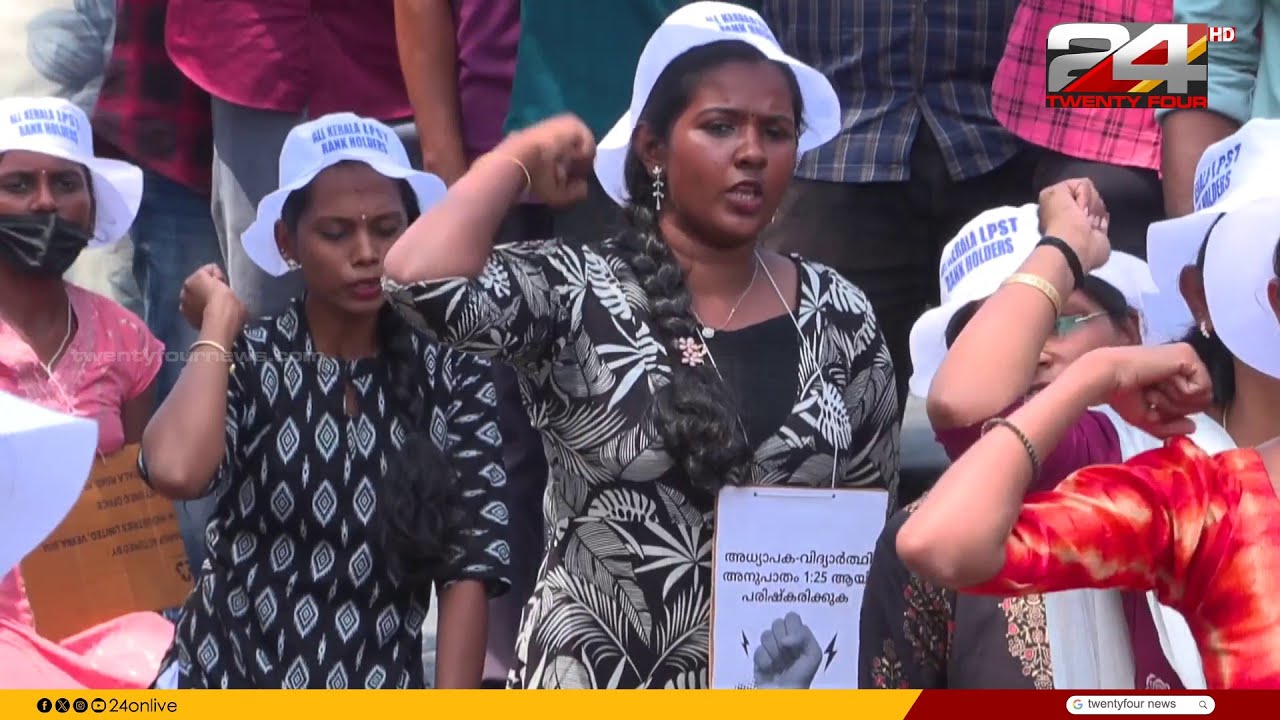 മുട്ടിൽ ഇഴഞ്ഞ് റാങ്ക് ലിസ്റ്റ് ഉദ്യോഗാർഥികൾ; LP സ്കൂൾ ടീച്ചർ തസ്തികയിൽ നിയമനം ഇനി എന്ന്?