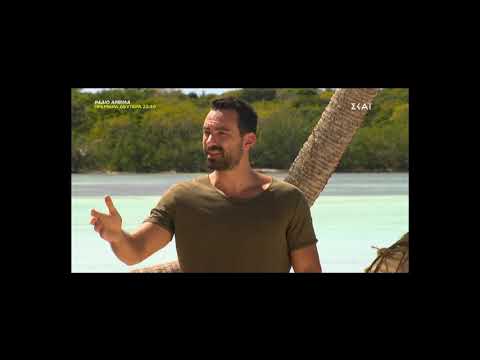 Survivor Ελλάδα Τουρκία: "Μεγαλώσαμε βλέποντας την πράσινη γραμμή"!