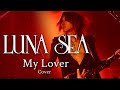 【LUNA SEA】My Lover/SUGIZOパート【弾いてみた】