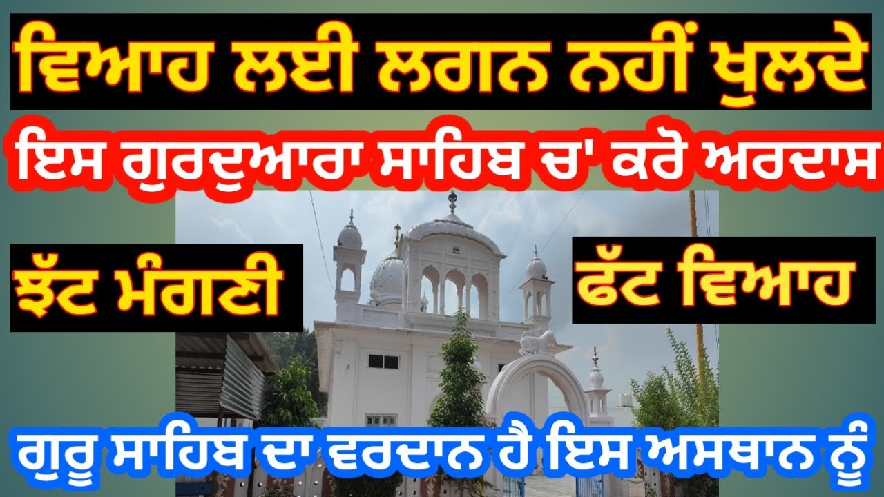 Shadi me rukawat kese door karen, ਇੱਕ ਅਰਦਾਸ ਨਾਲ ਹੀ ਦੂਰ ਹੋ ਜਾਂਦੀ ਹੈ ਵਿਆਹ ਵਿੱਚ ਅੜਚਨ, 9915236060,