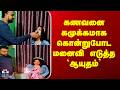Husband&amp;Wife | கணவனை கமுக்கமாக கொன்றுபோட மனைவி எடுத்த `ஆயுதம்’