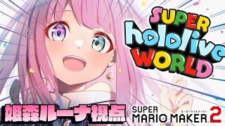 【 #ホロライブワールド 】大会本番行くぞ～～なのら！！！後半咳が出てミュートしてます！【姫森ルーナ/ホロライブ】