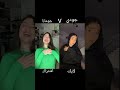 مين يكسب دويتو تحديات جودي جومانا ترند مقارنات