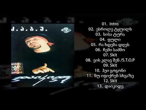 კაბუ - დაიკიდე  / Kabu - Daikide (სრული ალბომი) (2000) (Geo Rap)