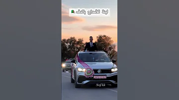 أفرح ياقلبي يالي بغيتو راني ديتو بالدف طابع سطايفي 