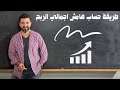 طريقة حساب هامش إجمالي الربح طريقة حساب هامش إجمالي الربح
