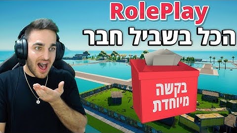 פורטנייט - חיים מציאותיים *הכל בשביל חבר!*