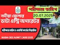 ✅ডাটা এন্ট্রি অপারেটর নিয়োগ পরীক্ষার আপডেট | অ্যাডমিট কার্ড প্রকাশ ও সিলেবাস বিশদে