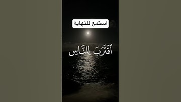 اللهم اغفر لنا وارحمنا 🤲🏽 #قرآن #تلاوة_خاشعة #المنشاوي #راحة_نفسية #capcut #راحة