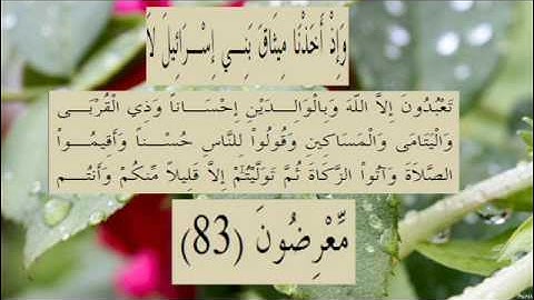 القران الكريم سورة البقرة الاية 83