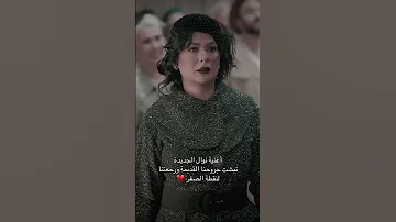 نوال ماتخطينا 