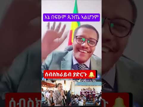 ሞጣ ቀራንዮ Motta Keranyo Shorts Shortvideo Shortsvideo Shortsfeed Short Viralvideo Tiktok Viral