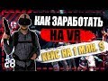 Как заработать |Виртуальная реальность |VR бизнес