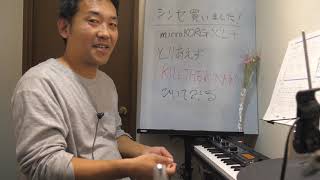 [スプリット機能の紹介]　シンセ買いました！（その２）microKORG XL+