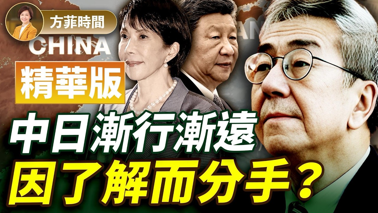 陶傑【精華版】：日本40年來給中國4萬億日元援助，中共則輸出抗日神劇。。。｜方菲播客
