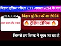 Bihar Police Exam 2024 Trending Topic|Bihar Police Most Expected Question|Bihar police GK GS
