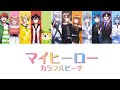 【パート分け】マイヒーロー/カラフルピーチ