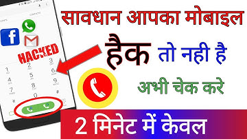 Aapka mobile Hack To Nahi Hai kaise pta kare 100% working trick मोबाइल हैक तो नही पता करे