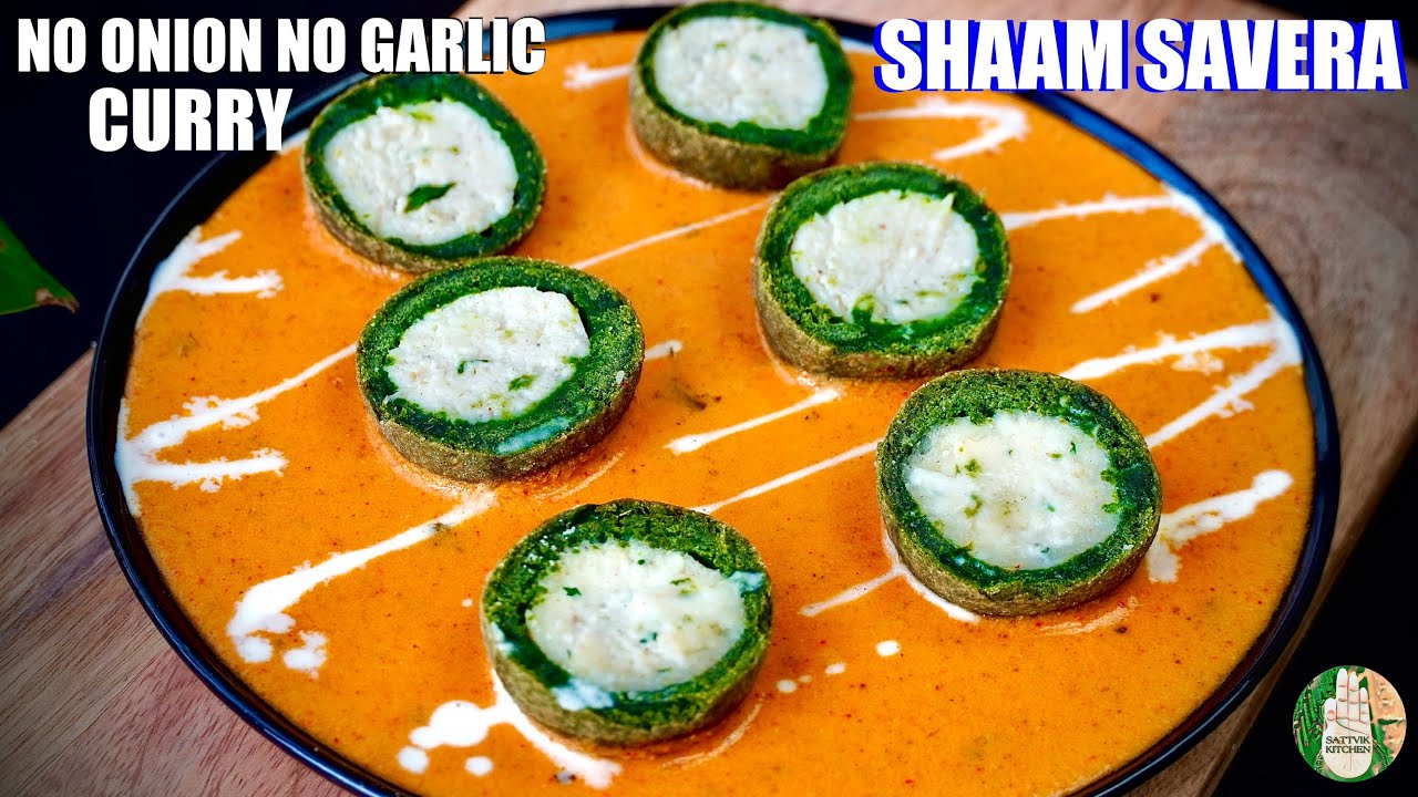 По-королевски 👑 Рецепт ШААМ САВЕРА ✅ Рецепт карри без лука и чеснока ❤️