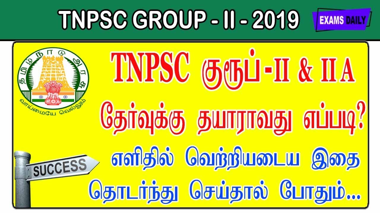How to Prepare for TNPSC Group 2A Exam 2019