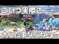 【スマブラ界の真実】スティーブは弱いです【そらねこ】【スマブラSP】【ルフレ】
