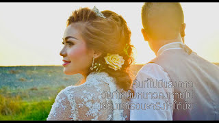 Video thumbnail of "มีซอ-ได้บ่ official AUDIO"