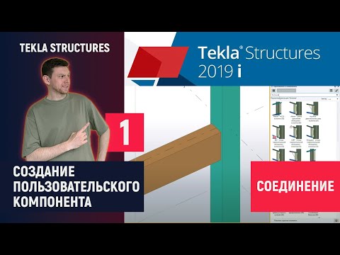 Видео: Как создать пользовательский компонент данных в доступе?