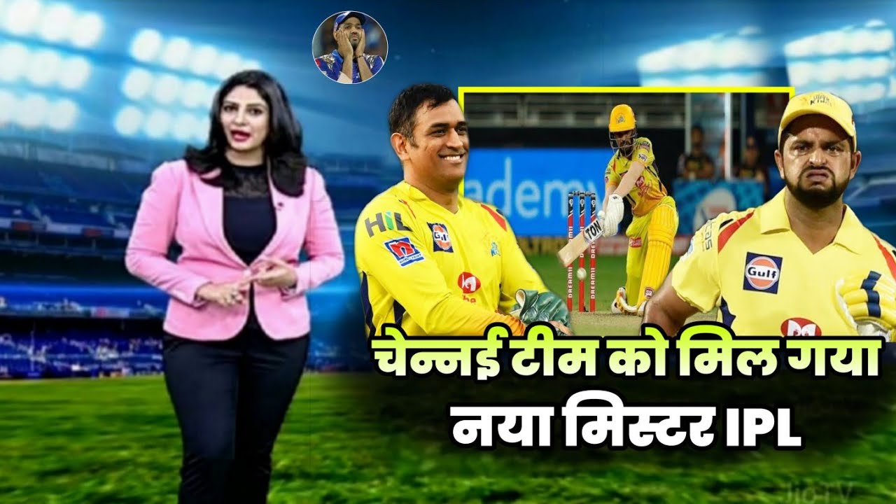 IPL 2021 UAE : चेन्नई टीम को मिल गया नया Mr IPL देख सभी टीमें हैरान परेशान