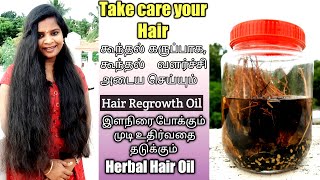 DIY|| முடி அடர்த்தியாக வளர செய்யும் Hair Regrowth Oil/Herbal Hair oil/தமிழ்/by Jegathees meena